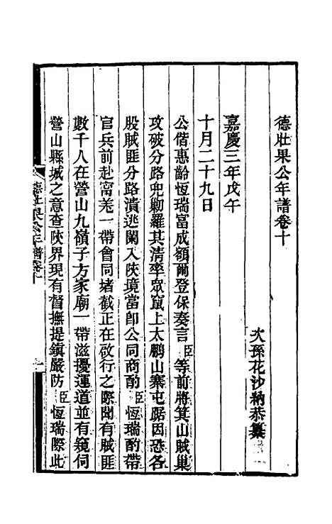 【德壮果公年谱】十 - 花沙纳.pdf