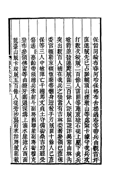 【德壮果公年谱】十 - 花沙纳.pdf