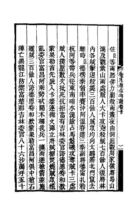 【德壮果公年谱】十 - 花沙纳.pdf