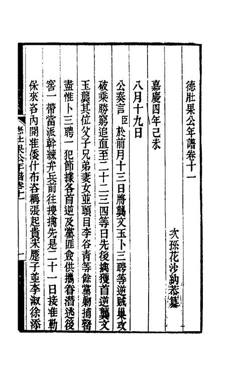 【德壮果公年谱】十一 - 花沙纳.pdf