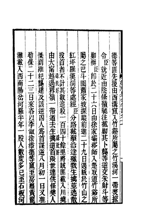 【德壮果公年谱】十一 - 花沙纳.pdf