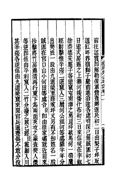 【德壮果公年谱】十一 - 花沙纳.pdf