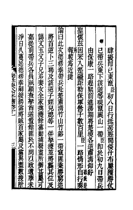 【德壮果公年谱】十一 - 花沙纳.pdf