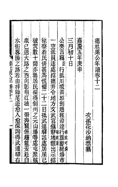 【德壮果公年谱】十二 - 花沙纳.pdf