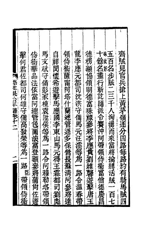 【德壮果公年谱】十二 - 花沙纳.pdf