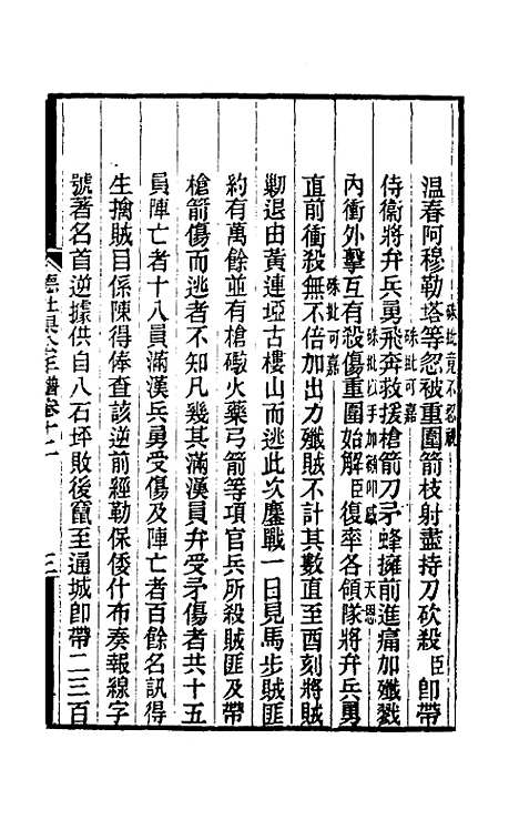 【德壮果公年谱】十二 - 花沙纳.pdf