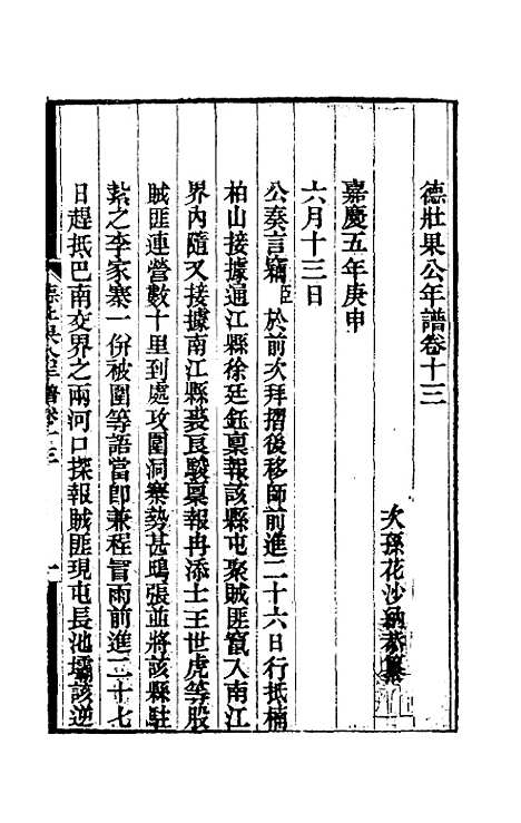 【德壮果公年谱】十三 - 花沙纳.pdf