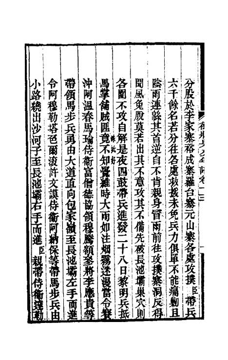 【德壮果公年谱】十三 - 花沙纳.pdf