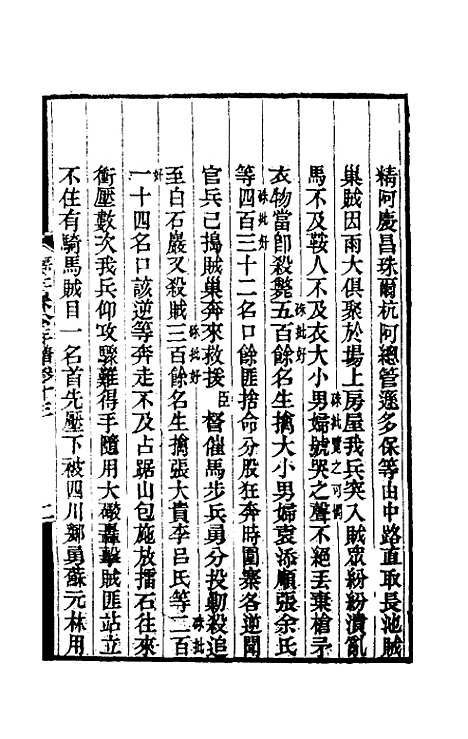 【德壮果公年谱】十三 - 花沙纳.pdf