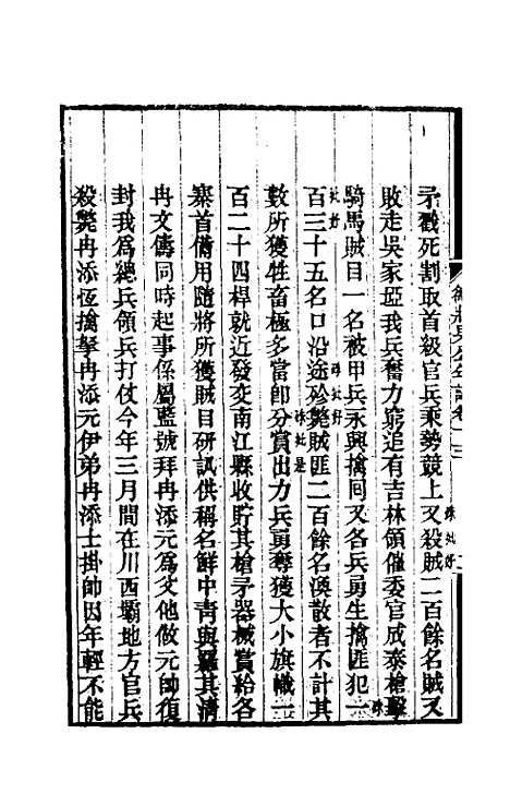 【德壮果公年谱】十三 - 花沙纳.pdf