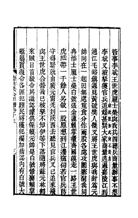 【德壮果公年谱】十三 - 花沙纳.pdf