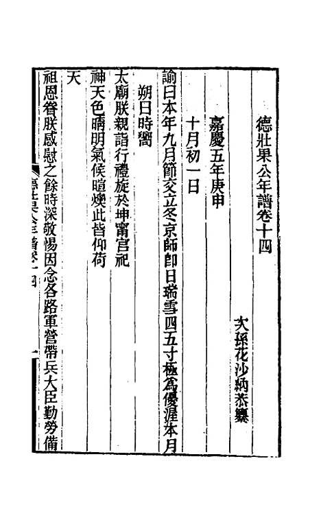 【德壮果公年谱】十四 - 花沙纳.pdf