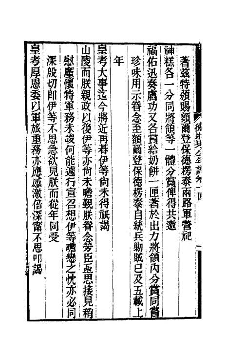 【德壮果公年谱】十四 - 花沙纳.pdf