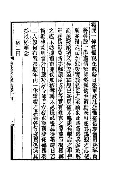 【德壮果公年谱】十四 - 花沙纳.pdf