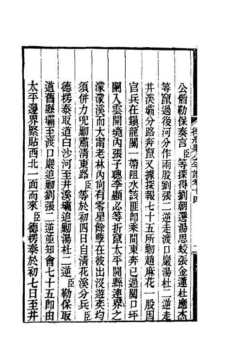 【德壮果公年谱】十四 - 花沙纳.pdf