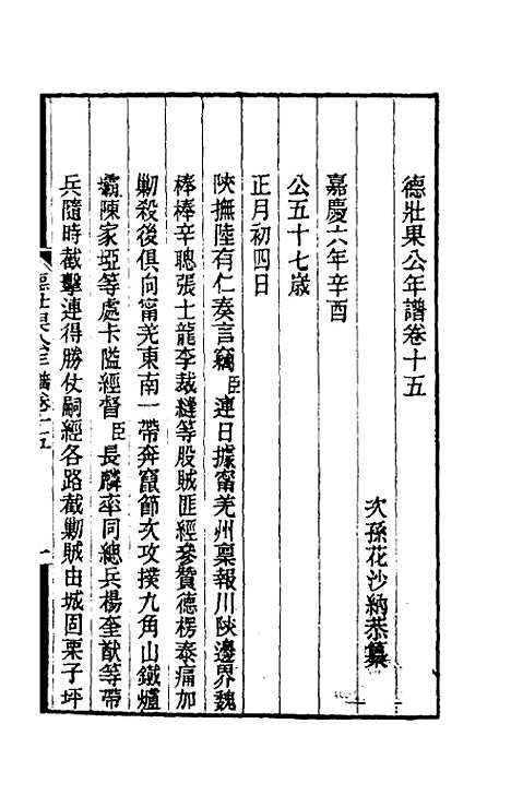 【德壮果公年谱】十五 - 花沙纳.pdf