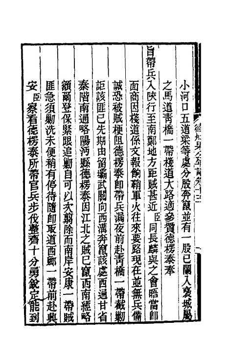 【德壮果公年谱】十五 - 花沙纳.pdf