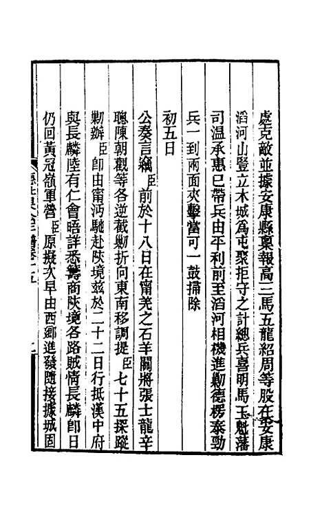 【德壮果公年谱】十五 - 花沙纳.pdf