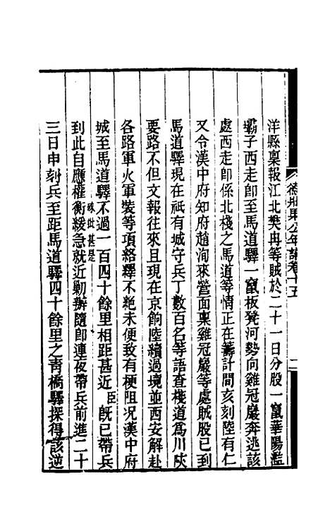 【德壮果公年谱】十五 - 花沙纳.pdf