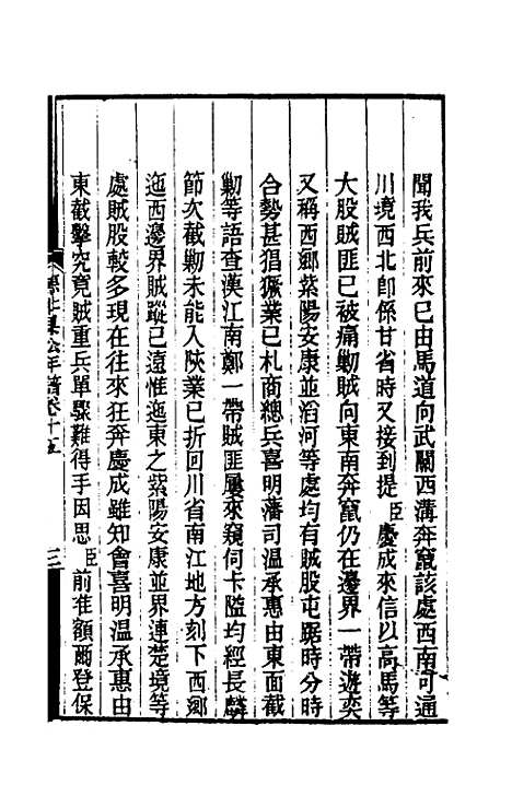 【德壮果公年谱】十五 - 花沙纳.pdf