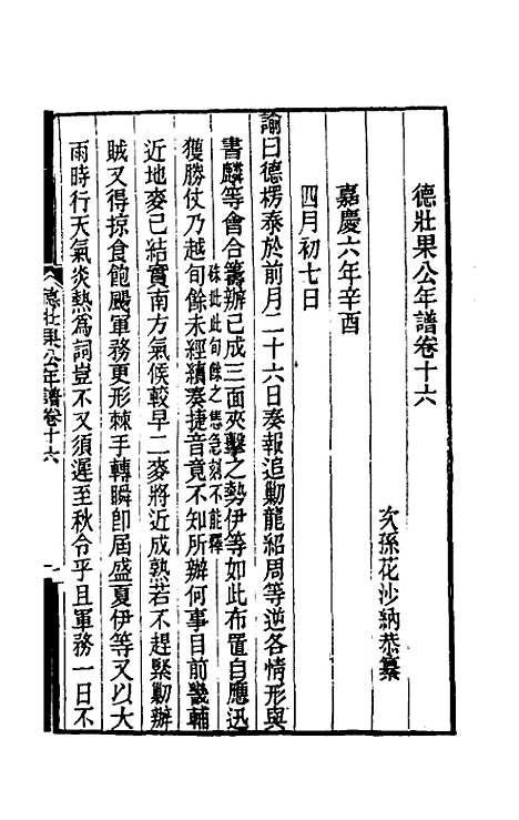 【德壮果公年谱】十六 - 花沙纳.pdf