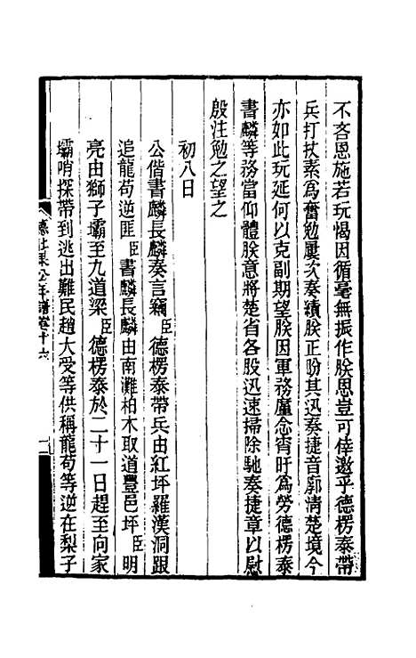 【德壮果公年谱】十六 - 花沙纳.pdf