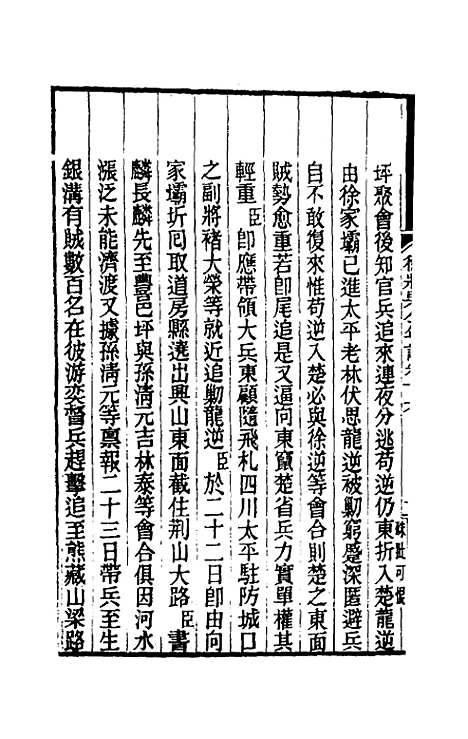 【德壮果公年谱】十六 - 花沙纳.pdf