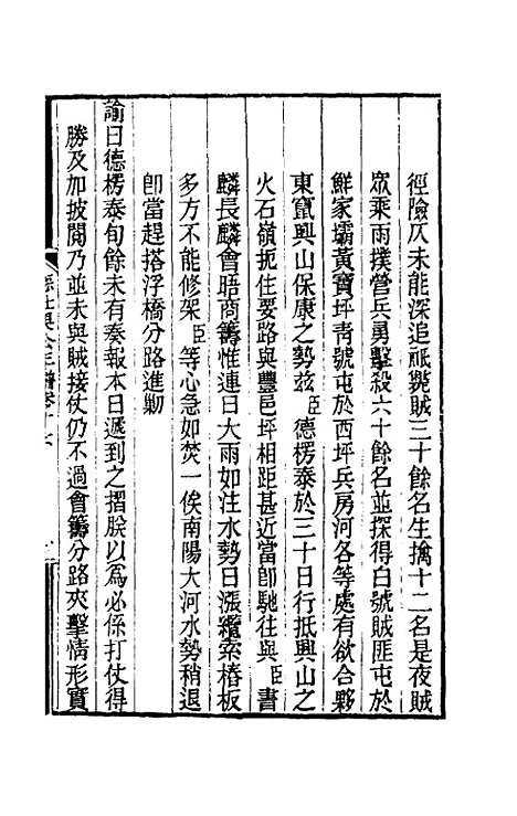 【德壮果公年谱】十六 - 花沙纳.pdf