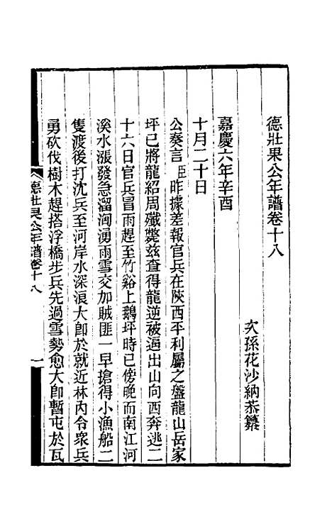 【德壮果公年谱】十八 - 花沙纳.pdf