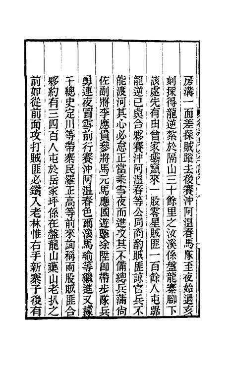 【德壮果公年谱】十八 - 花沙纳.pdf