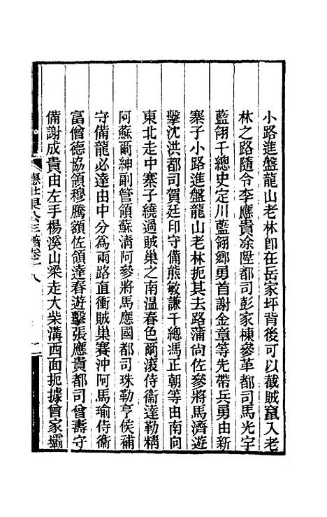 【德壮果公年谱】十八 - 花沙纳.pdf