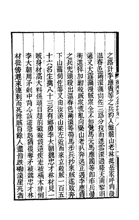 【德壮果公年谱】十八 - 花沙纳.pdf