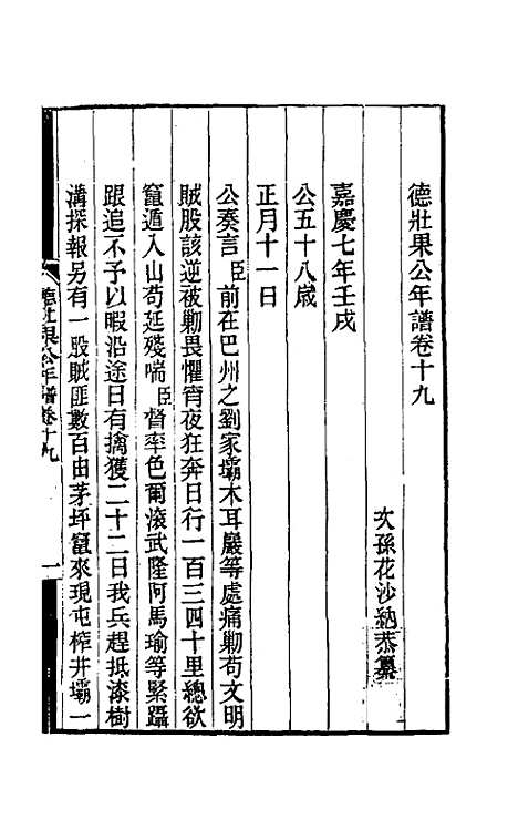 【德壮果公年谱】十九 - 花沙纳.pdf