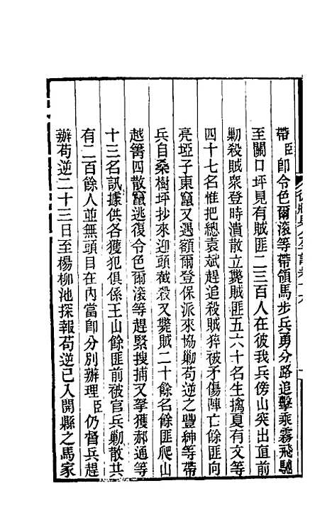 【德壮果公年谱】十九 - 花沙纳.pdf