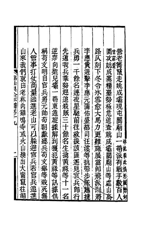 【德壮果公年谱】十九 - 花沙纳.pdf