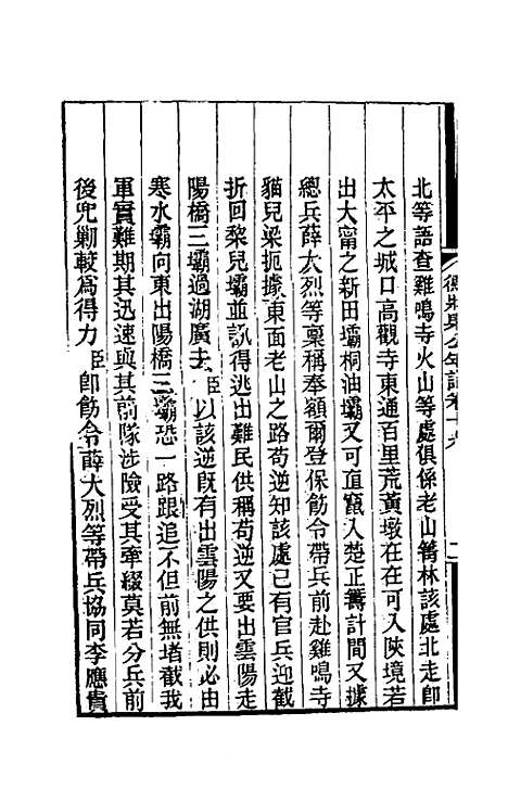 【德壮果公年谱】十九 - 花沙纳.pdf