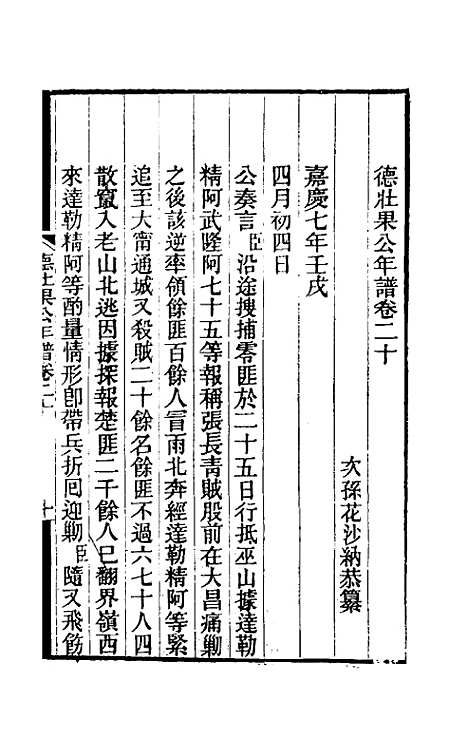 【德壮果公年谱】二十 - 花沙纳.pdf