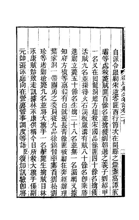 【德壮果公年谱】二十 - 花沙纳.pdf