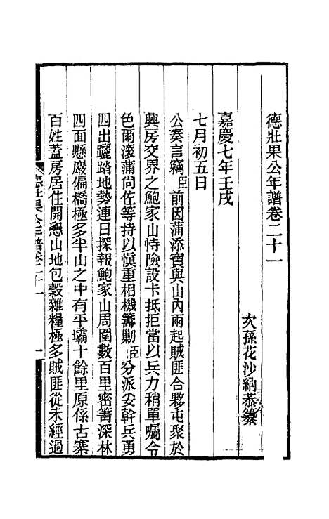 【德壮果公年谱】二十一 - 花沙纳.pdf