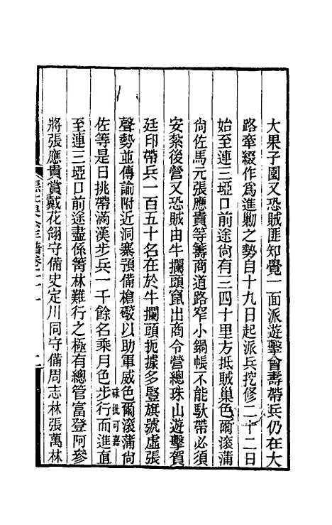 【德壮果公年谱】二十一 - 花沙纳.pdf