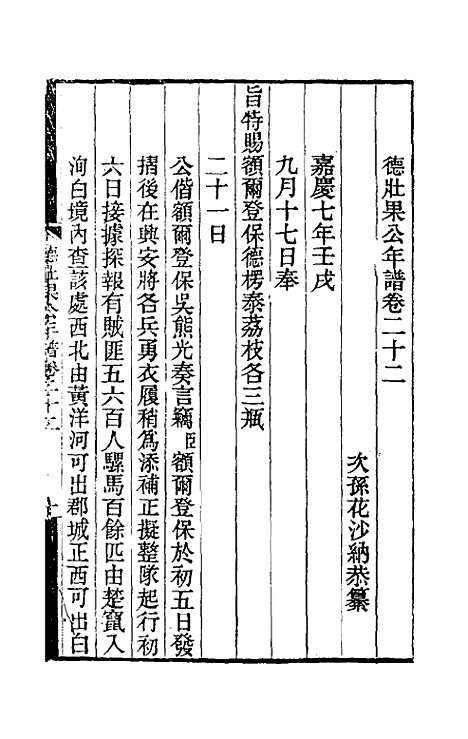 【德壮果公年谱】二十二 - 花沙纳.pdf