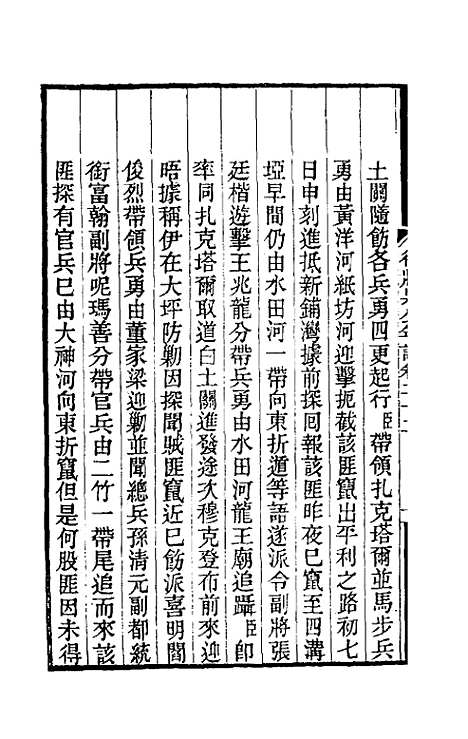 【德壮果公年谱】二十二 - 花沙纳.pdf