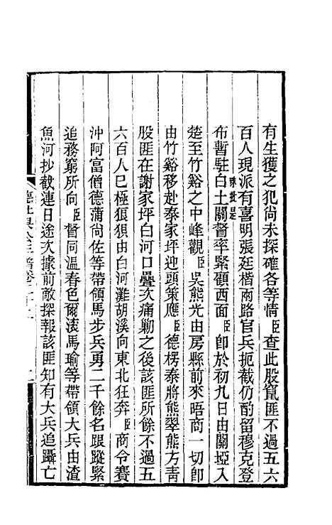 【德壮果公年谱】二十二 - 花沙纳.pdf