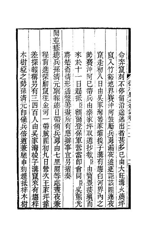 【德壮果公年谱】二十二 - 花沙纳.pdf