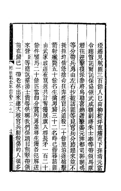 【德壮果公年谱】二十二 - 花沙纳.pdf