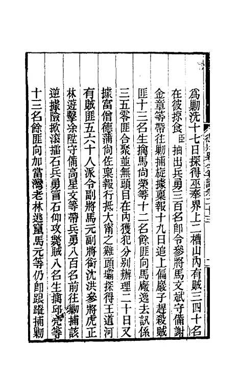 【德壮果公年谱】二十三 - 花沙纳.pdf