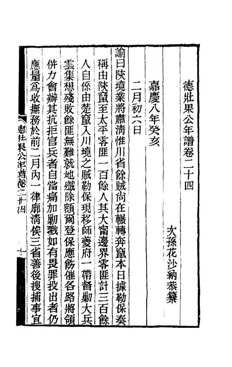 【德壮果公年谱】二十四 - 花沙纳.pdf