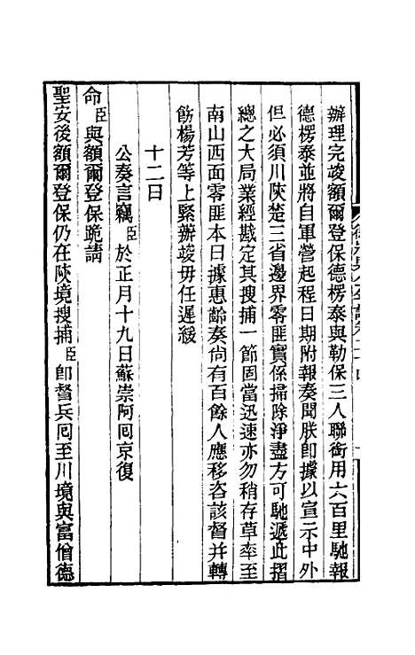 【德壮果公年谱】二十四 - 花沙纳.pdf