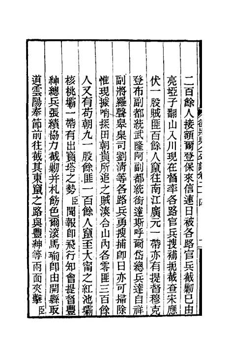 【德壮果公年谱】二十四 - 花沙纳.pdf