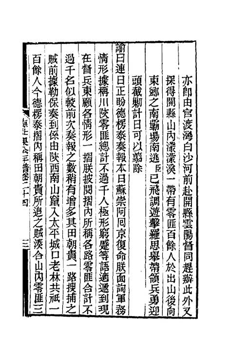 【德壮果公年谱】二十四 - 花沙纳.pdf